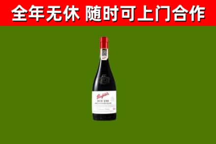 泰宁县回收奔富红酒